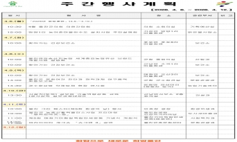 울진군 주간행사계획표 (2026. 04. 06.~2026. 04. 12.)