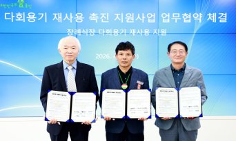 울진군, 장례식장 다회용기 도입 업무협약 체결