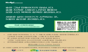 울진군, 지속가능한 산촌 미래 그린다