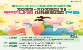 울진군, 코로나19 국가무료예방접종 6월 30일까지 연장