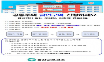 울진군 “공동주택 금연구역 지정 신청하세요”