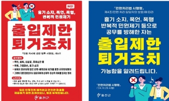 울진군, 악성 민원 강력 대응 나선다
