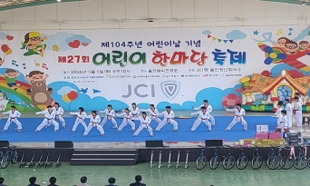 울진군, 어린이날 한마당 축제 ‘아이들 웃음으로 가득’
