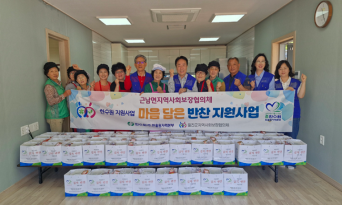 근남면지역사회보장협의체, 5월 마음담은 반찬나눔 추진