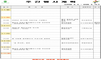 울진군 주간행사계획표 (2026. 5. 4.~2026. 5. 10.)