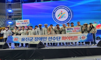 울진군, 경북장애인체육대회 군부 종합준우승 쾌거