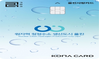 울진군, 울진사랑카드 간편결제 서비스 확대