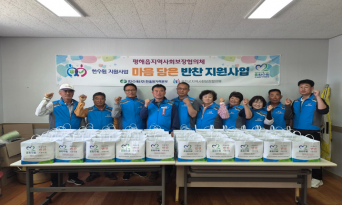 평해읍 지역사회보장협의체, 마음담은 반찬 배달로 이웃 사랑 실천