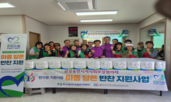 금강송면 지역사회보장협의체, 5월 가정의달 맞아 마음담은 반찬지원