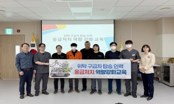 울진군의료원, 민간 구급차량 의료진 교육 실시